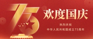 共贺华诞 | 918博天堂智运-国庆假期服务不打烊