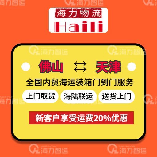 本周8月28~9月03日拉萨到天津海运报价