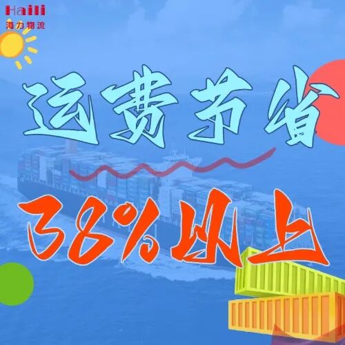 海运价值一览表| 1月广东?郑州，柜型全、价值明，助您轻松备货！