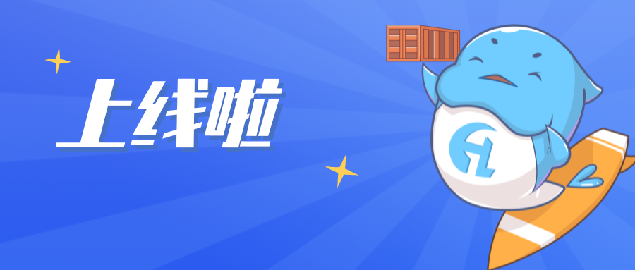 沉磅 | 918博天堂智运：一站式集装箱运输服务平台上线!